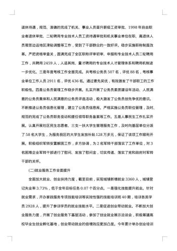 人社局局长述职述廉报告