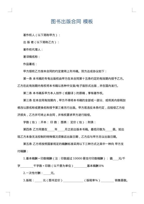 图书出版合同