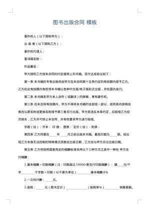 图书出版合同