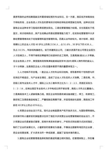 20xx年队伍建设调研报告