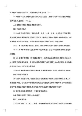 合伙经营双方合同协议书