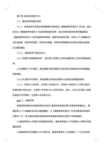 标准银行个人贷款借款合同