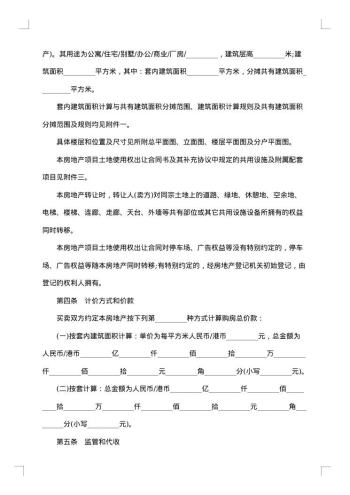 深圳市房地产买卖合同
