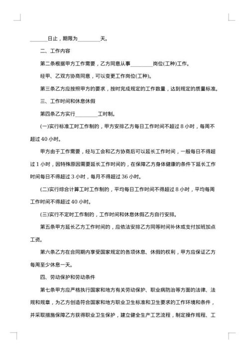 化工行业劳务合同
