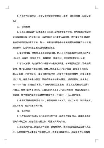 高空作业吊篮船租安全协议