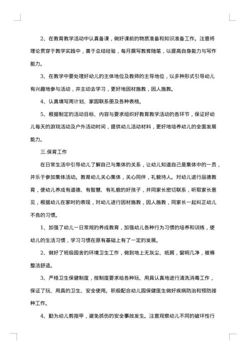 2025年幼儿园小班个人工作总结