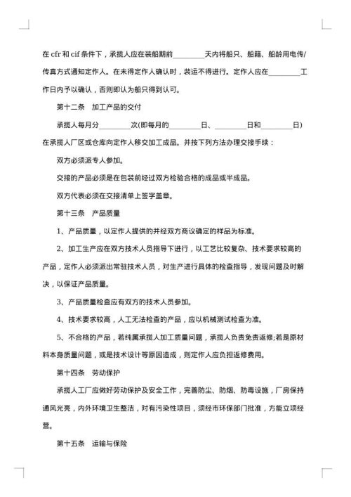 装配合同