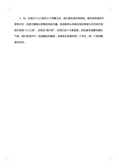 小学六年级班主任个人德育工作总结