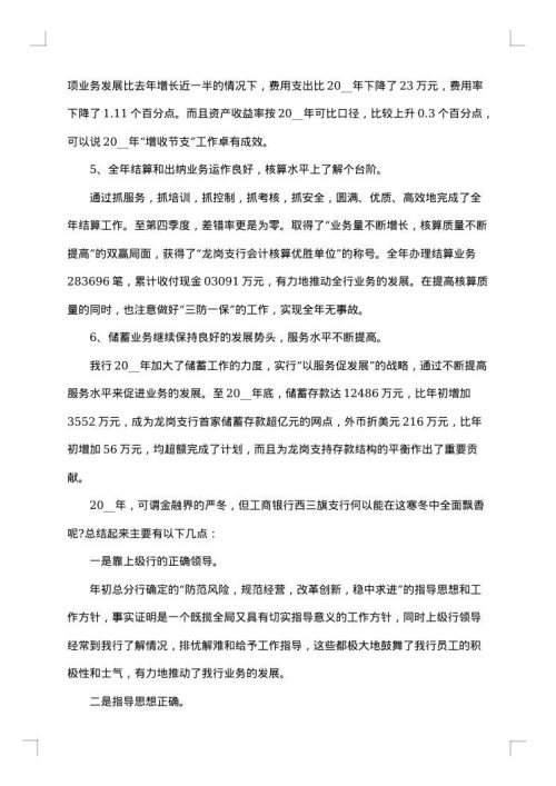 银行柜员年终工作总结或工作报告