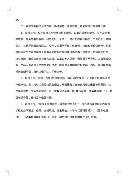 学校办公室年终工作总结700字
