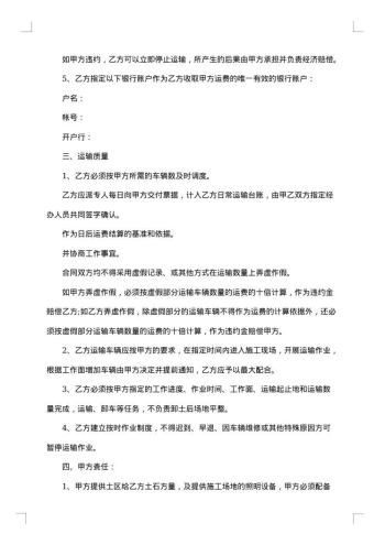 土石方承包运输协议合同