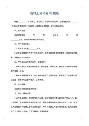 临时工劳动合同