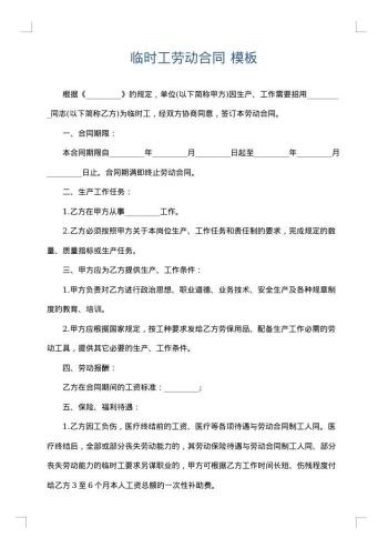 临时工劳动合同