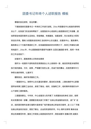 团委书记年终个人述职报告