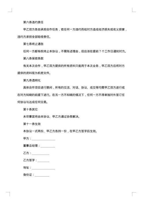 加盟商合同协议书
