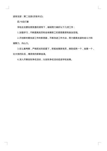 党员双评个人工作总结范文