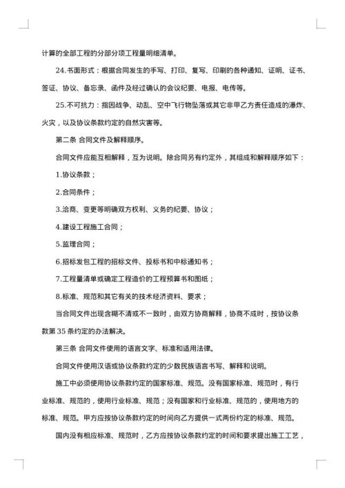 建筑装饰工程施工合同乙种本