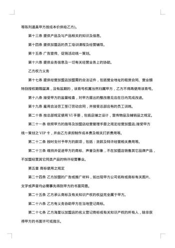 20xx年公司加盟合同