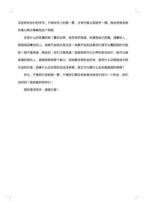 关于班长竞聘报告