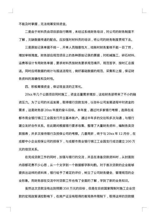公司财务部年终工作总结