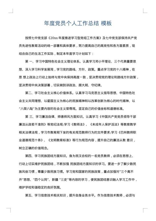 年度党员个人工作总结