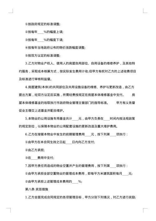 长期物业管理服务协议书