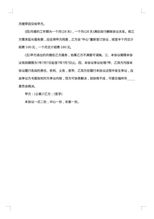 月嫂用工合同