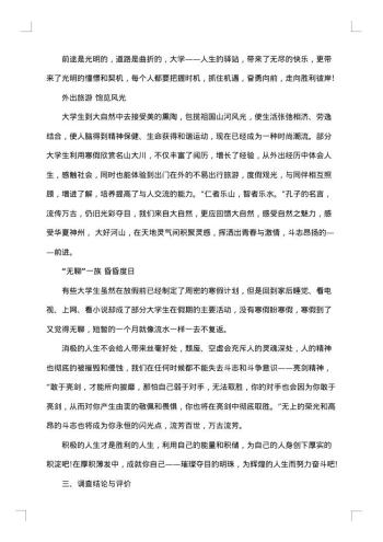 大学生寒假社会调查报告