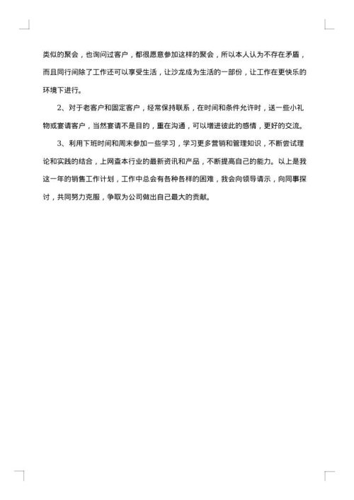 汽车行业个人销售工作计划