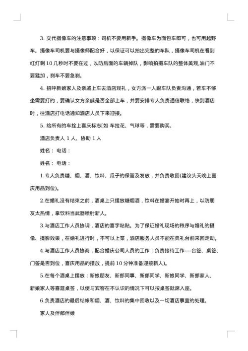 2025年喜庆的婚礼策划方案