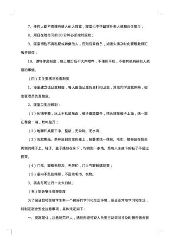 住校生会议讲话稿