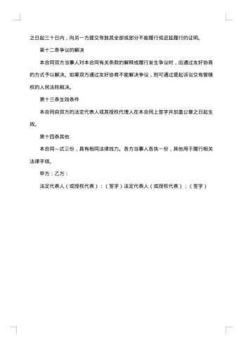 建筑材料供应合同