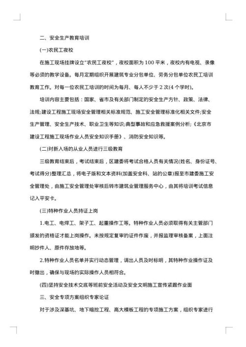道路施工安全管理工作总结范文