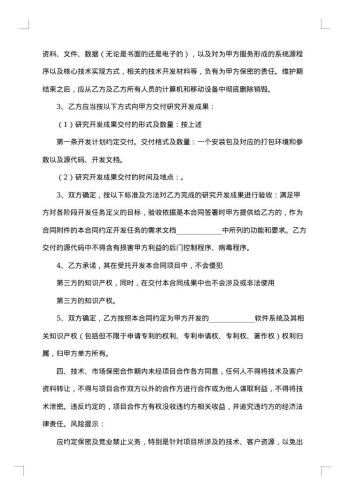 电脑软件技术开发合同