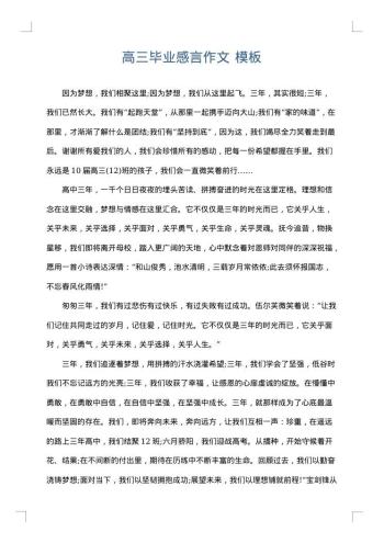 高三毕业感言作文