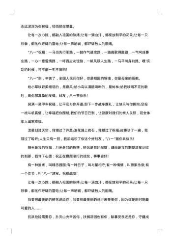 喜迎八一建军节的简短祝福贺词