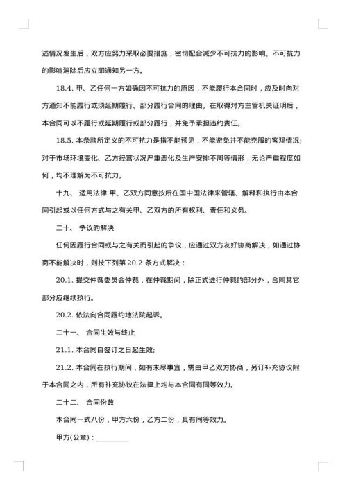 设备供货合同