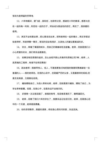 20xx年毕业给老师赠言