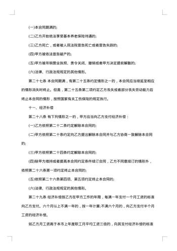 20xx年建筑业劳动合同