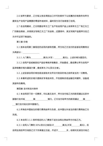 许可合同