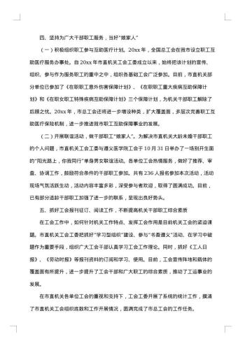 20xx年机关工会工作总结