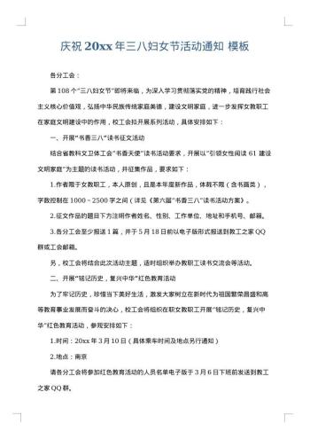 庆祝20xx年三八妇女节活动通知