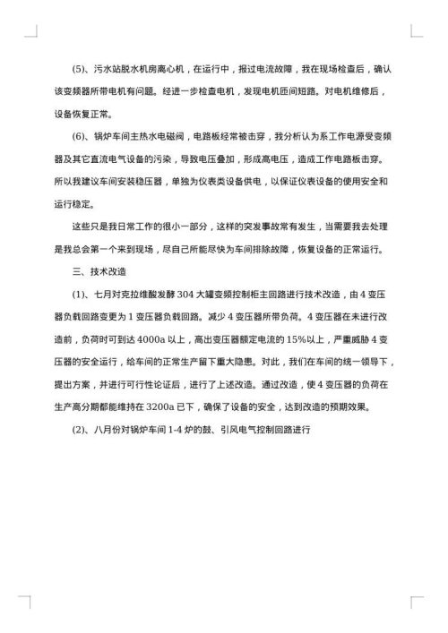2025年车间技术员工作总结