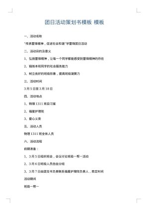 团日活动策划书模板