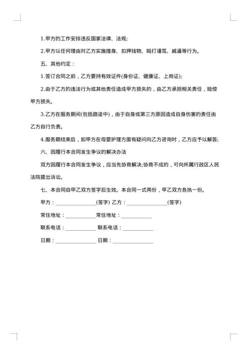 月嫂用工合同