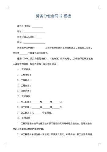 劳务分包合同书