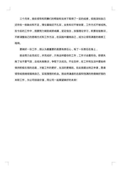 电工试用期转正工作总结_电工试用期总结