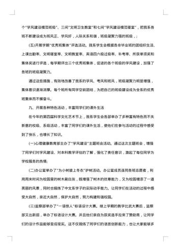 学生会总结领导发言稿范文
