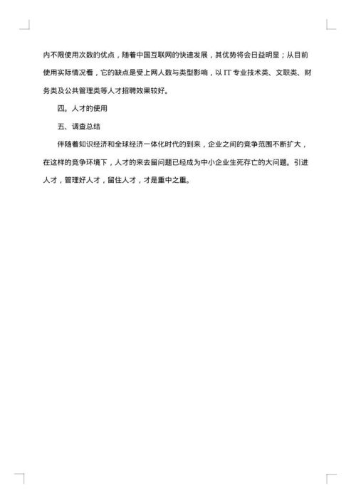 调查报告范文