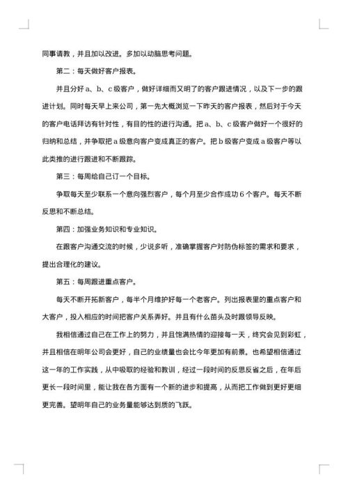 销售年终工作总结模板